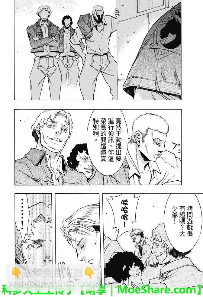 《进击的巨人Before the fall》第21回 诡某之巢 第17页