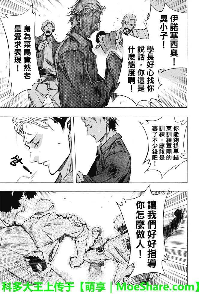 《进击的巨人Before the fall》第21回 诡某之巢 第18页