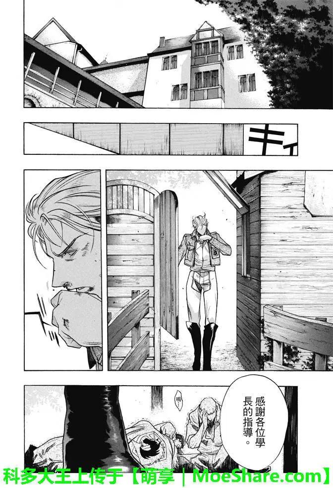 《进击的巨人Before the fall》第21回 诡某之巢 第19页