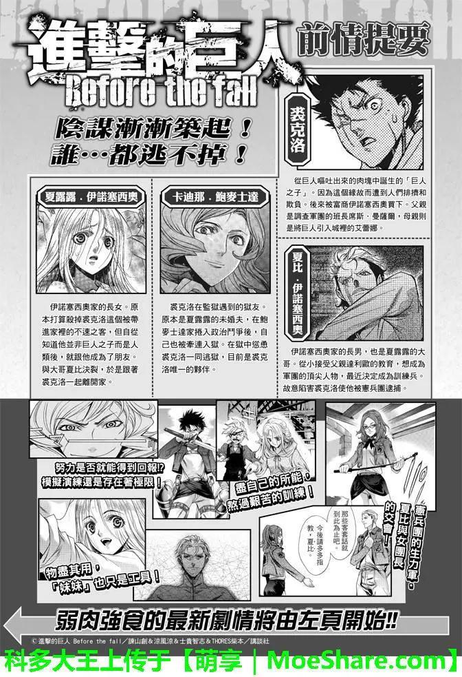 《进击的巨人Before the fall》第21回 诡某之巢 第1页