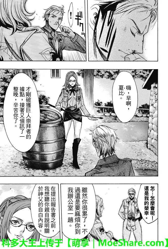 《进击的巨人Before the fall》第21回 诡某之巢 第20页