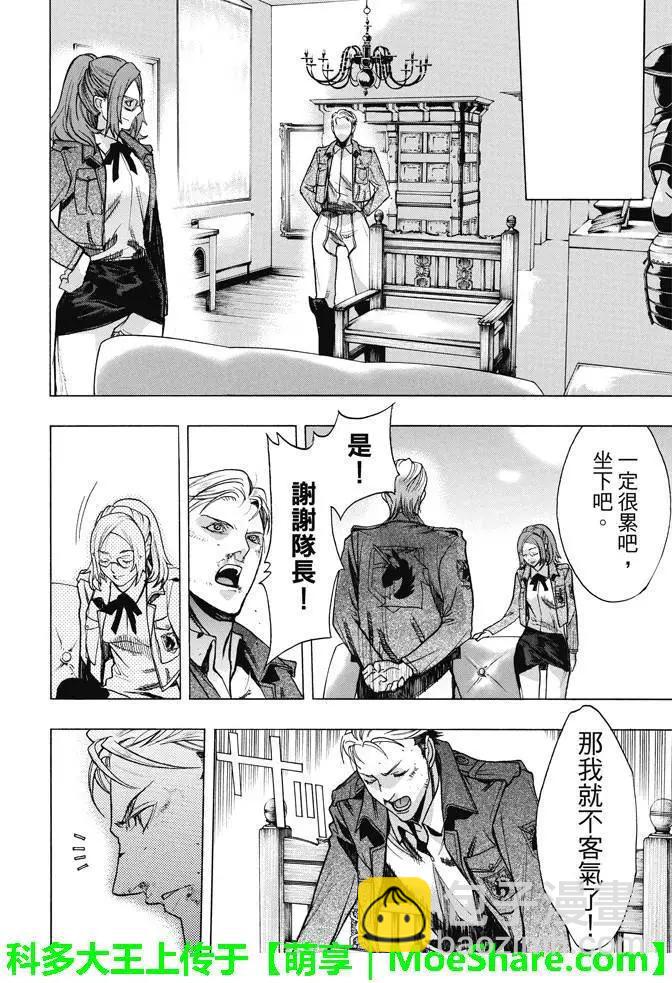 《进击的巨人Before the fall》第21回 诡某之巢 第21页