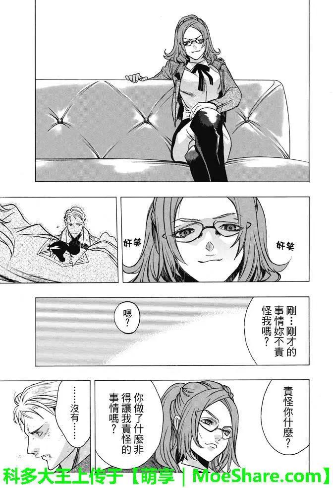 《进击的巨人Before the fall》第21回 诡某之巢 第22页