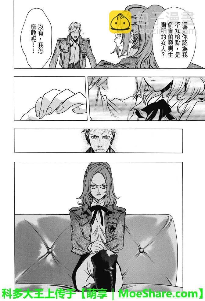 《进击的巨人Before the fall》第21回 诡某之巢 第23页