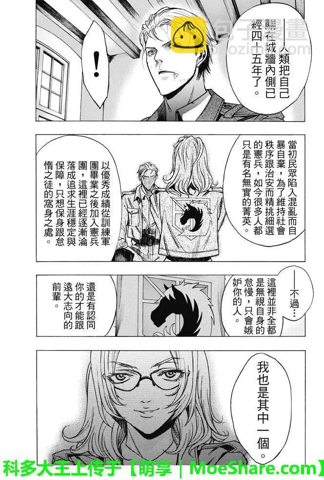 《进击的巨人Before the fall》第21回 诡某之巢 第24页