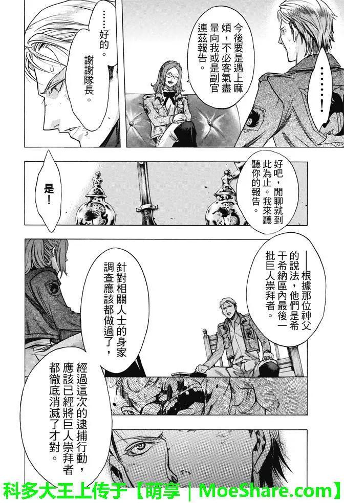 《进击的巨人Before the fall》第21回 诡某之巢 第25页