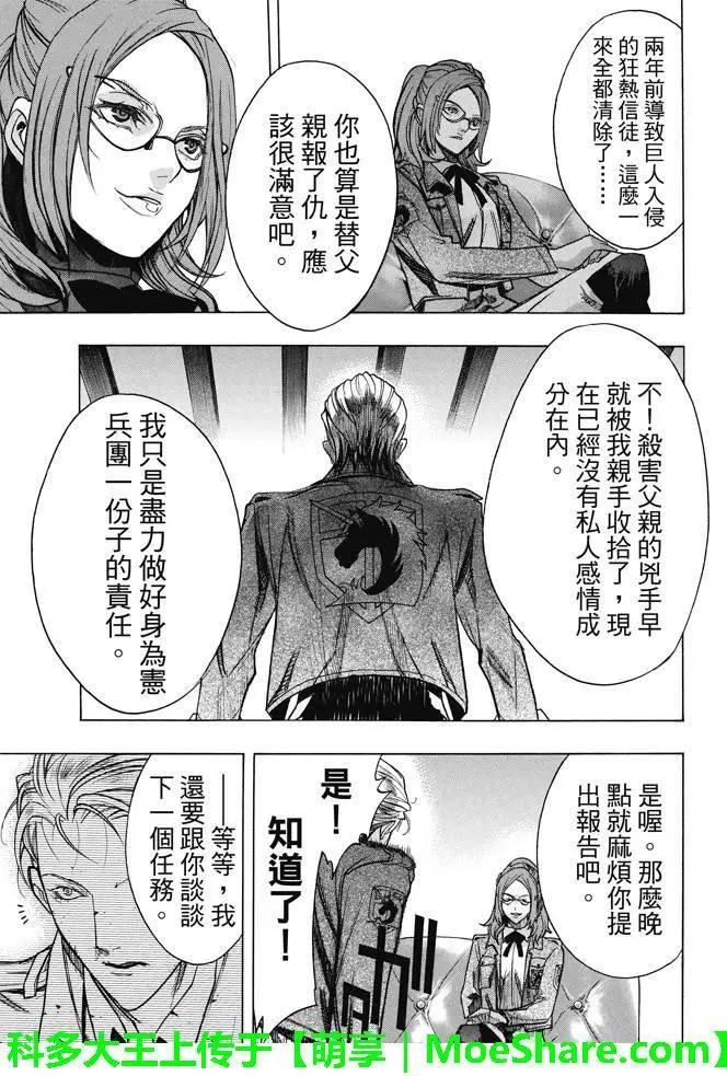 《进击的巨人Before the fall》第21回 诡某之巢 第26页