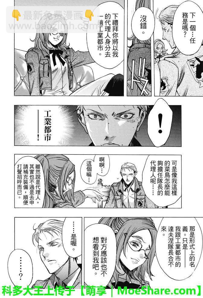 《进击的巨人Before the fall》第21回 诡某之巢 第27页