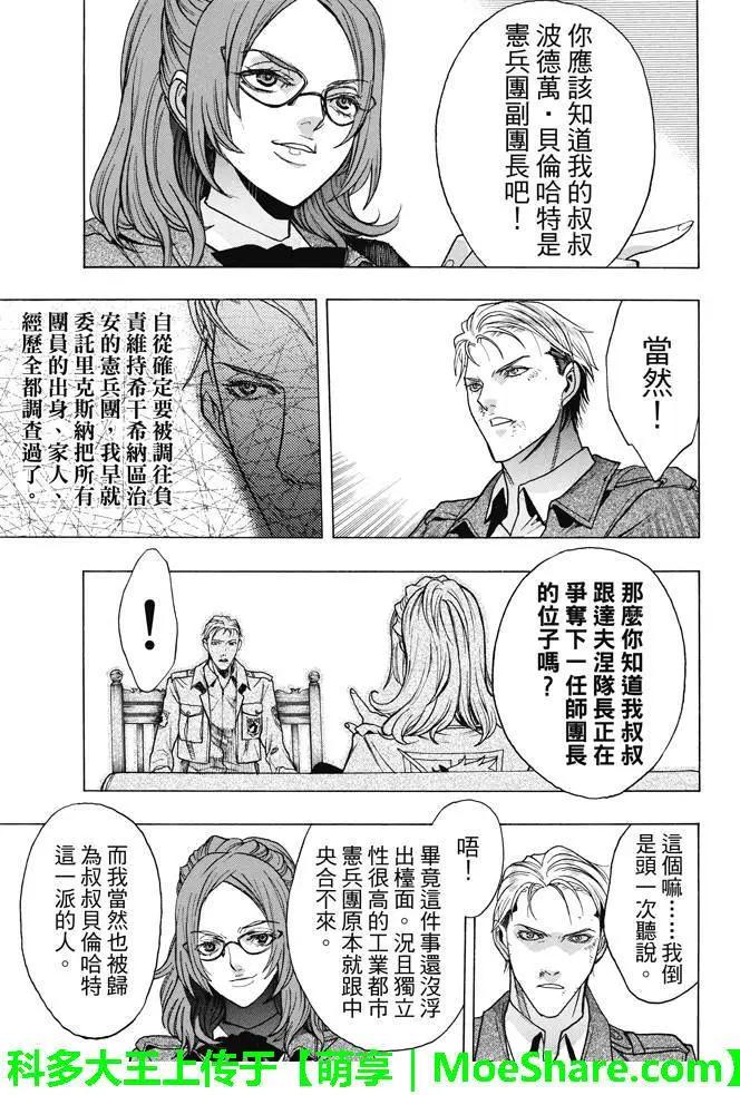 《进击的巨人Before the fall》第21回 诡某之巢 第28页