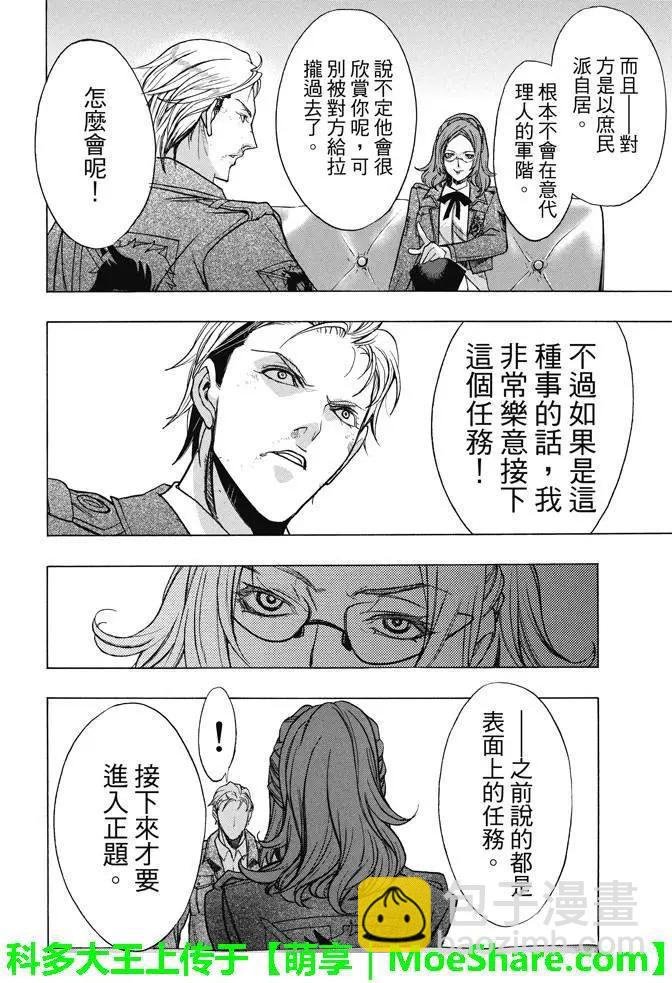 《进击的巨人Before the fall》第21回 诡某之巢 第29页
