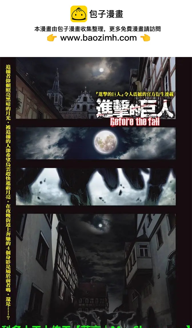 《进击的巨人Before the fall》第21回 诡某之巢 第2页
