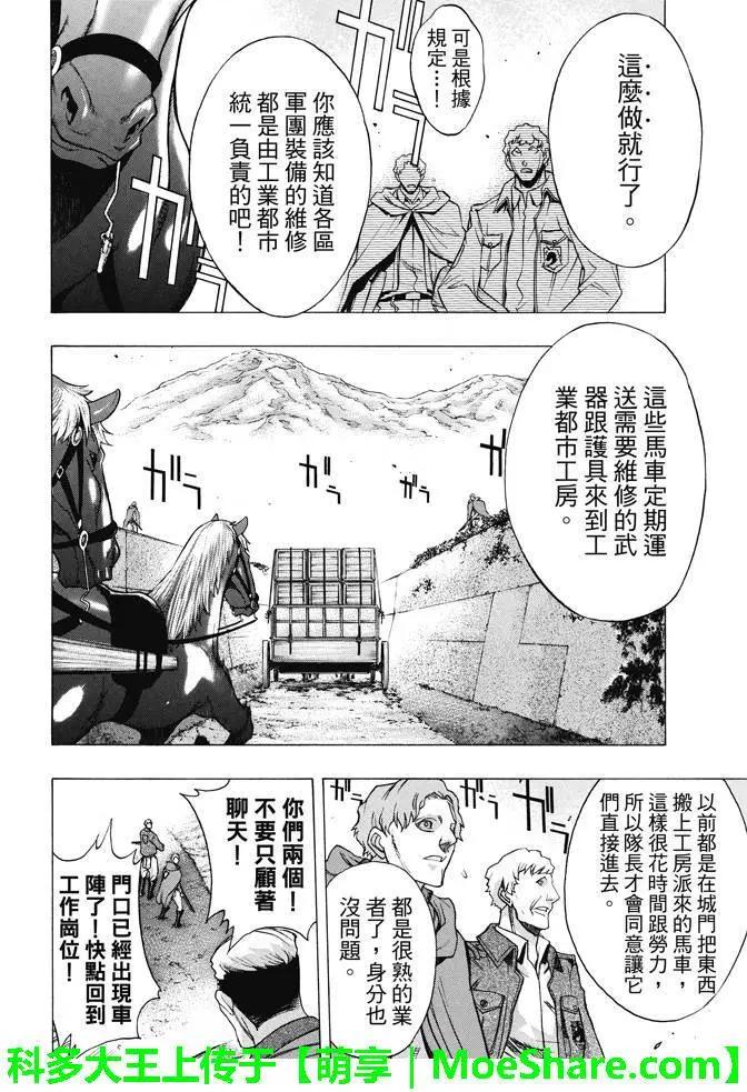 《进击的巨人Before the fall》第21回 诡某之巢 第33页