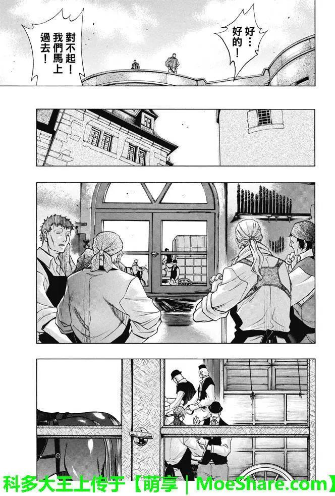 《进击的巨人Before the fall》第21回 诡某之巢 第34页