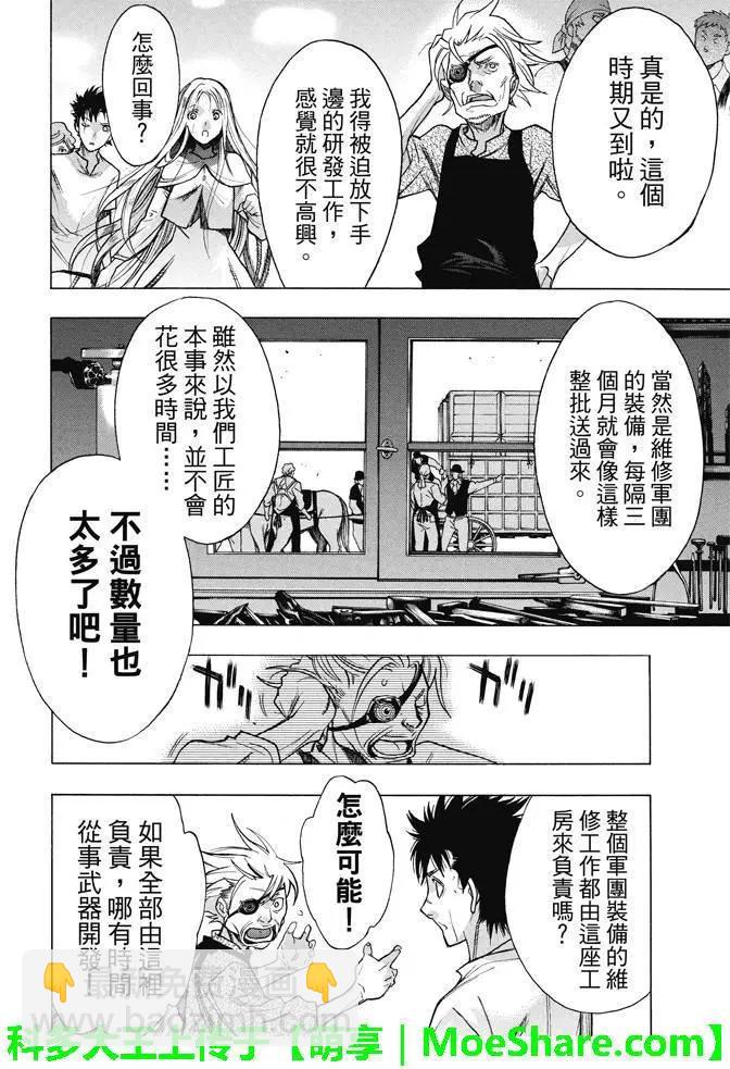 《进击的巨人Before the fall》第21回 诡某之巢 第35页