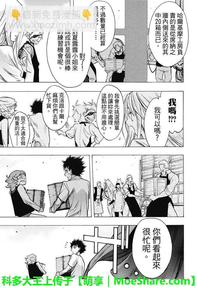 《进击的巨人Before the fall》第21回 诡某之巢 第36页