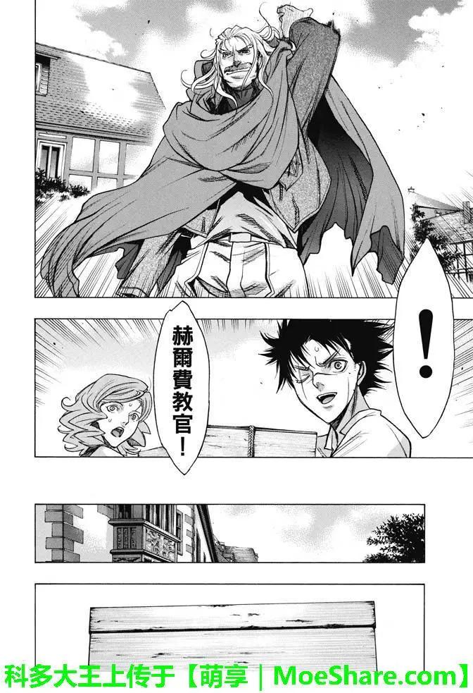 《进击的巨人Before the fall》第21回 诡某之巢 第37页