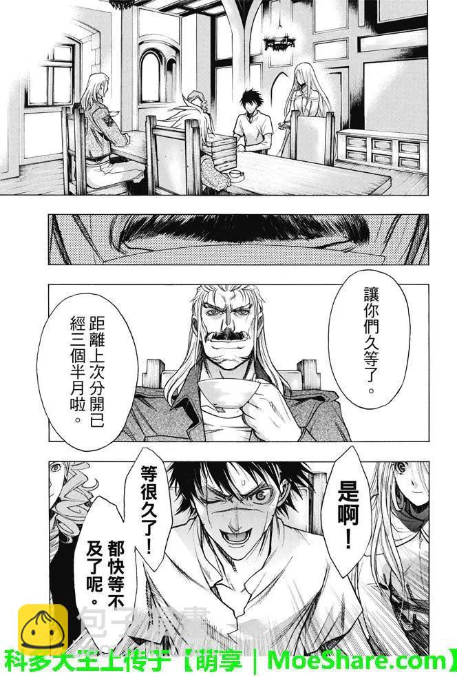 《进击的巨人Before the fall》第21回 诡某之巢 第38页