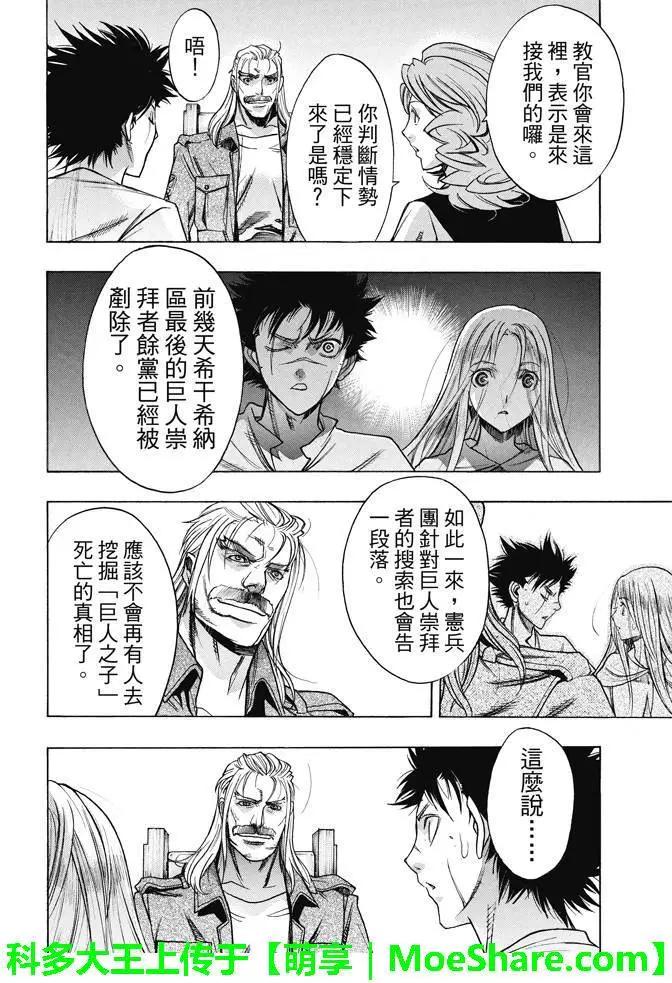 《进击的巨人Before the fall》第21回 诡某之巢 第39页