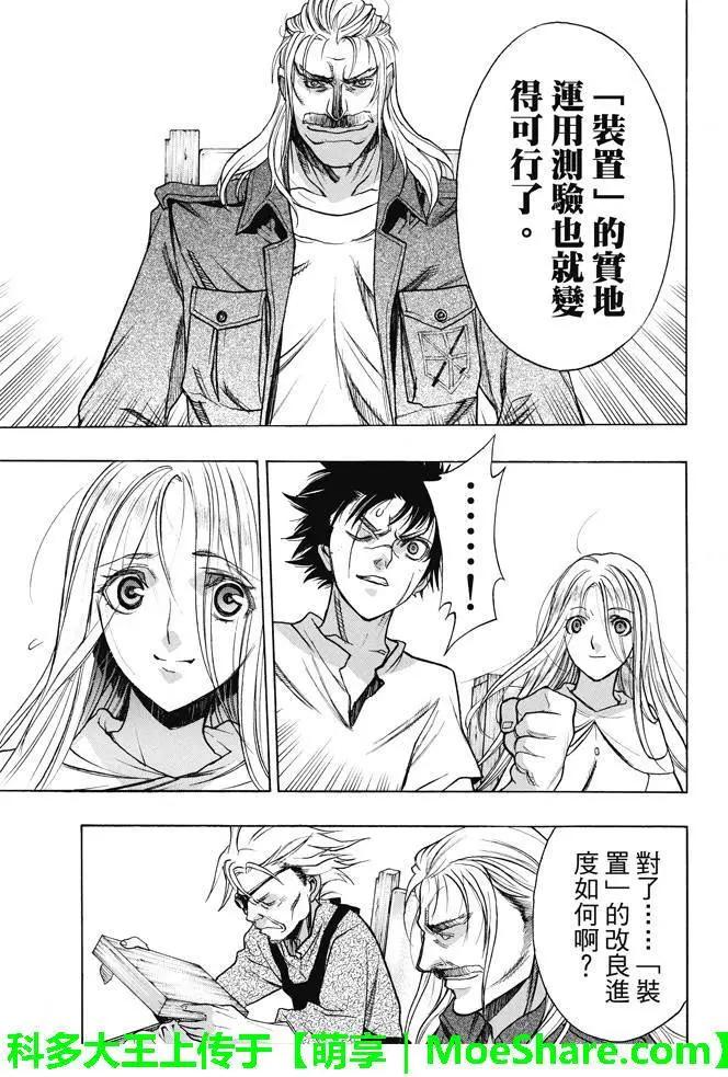 《进击的巨人Before the fall》第21回 诡某之巢 第40页