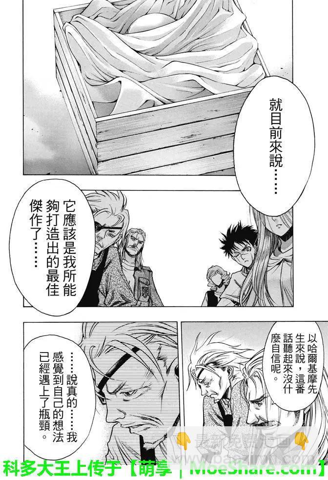 《进击的巨人Before the fall》第21回 诡某之巢 第41页