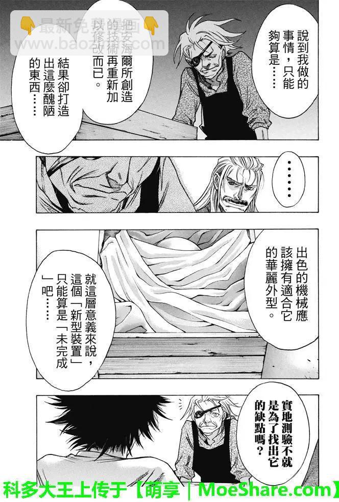 《进击的巨人Before the fall》第21回 诡某之巢 第42页