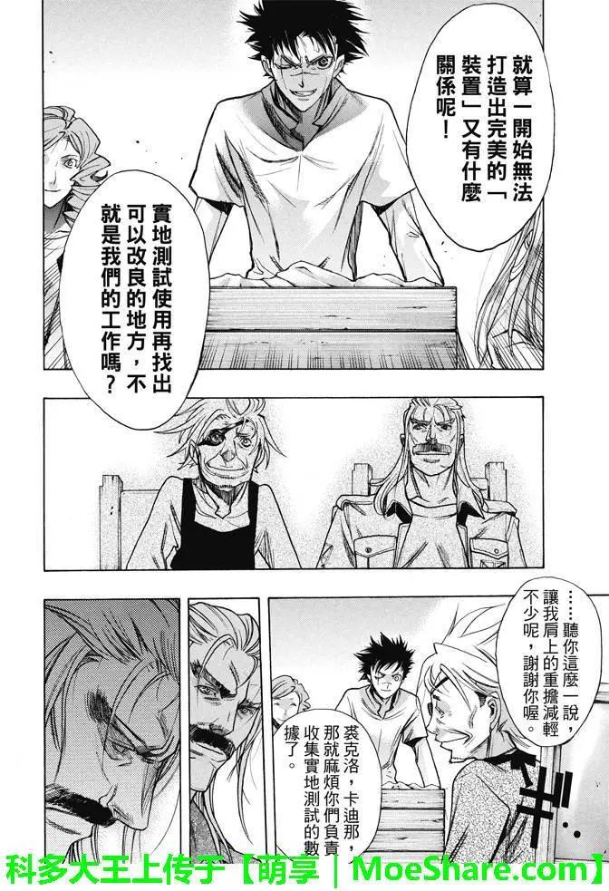 《进击的巨人Before the fall》第21回 诡某之巢 第43页