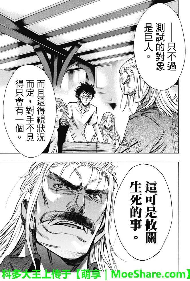 《进击的巨人Before the fall》第21回 诡某之巢 第44页