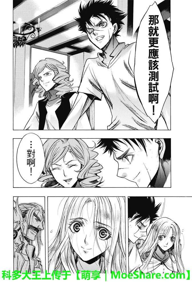 《进击的巨人Before the fall》第21回 诡某之巢 第45页