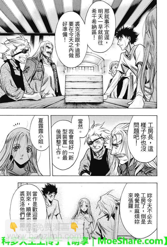 《进击的巨人Before the fall》第21回 诡某之巢 第46页
