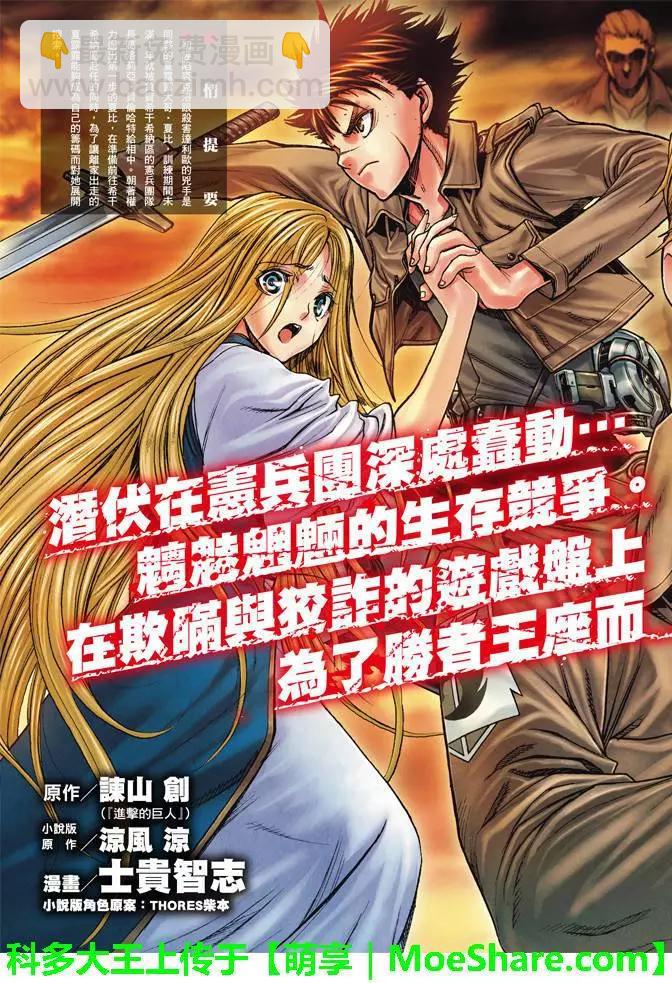 《进击的巨人Before the fall》第21回 诡某之巢 第4页
