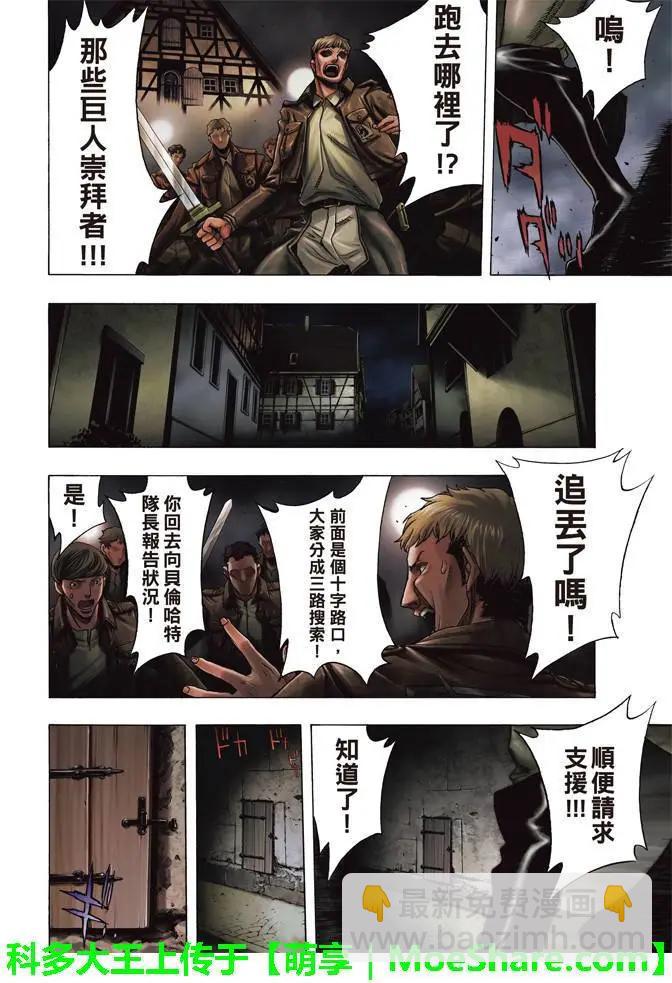 《进击的巨人Before the fall》第21回 诡某之巢 第5页