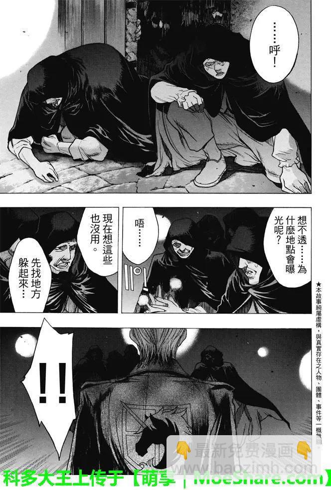 《进击的巨人Before the fall》第21回 诡某之巢 第6页