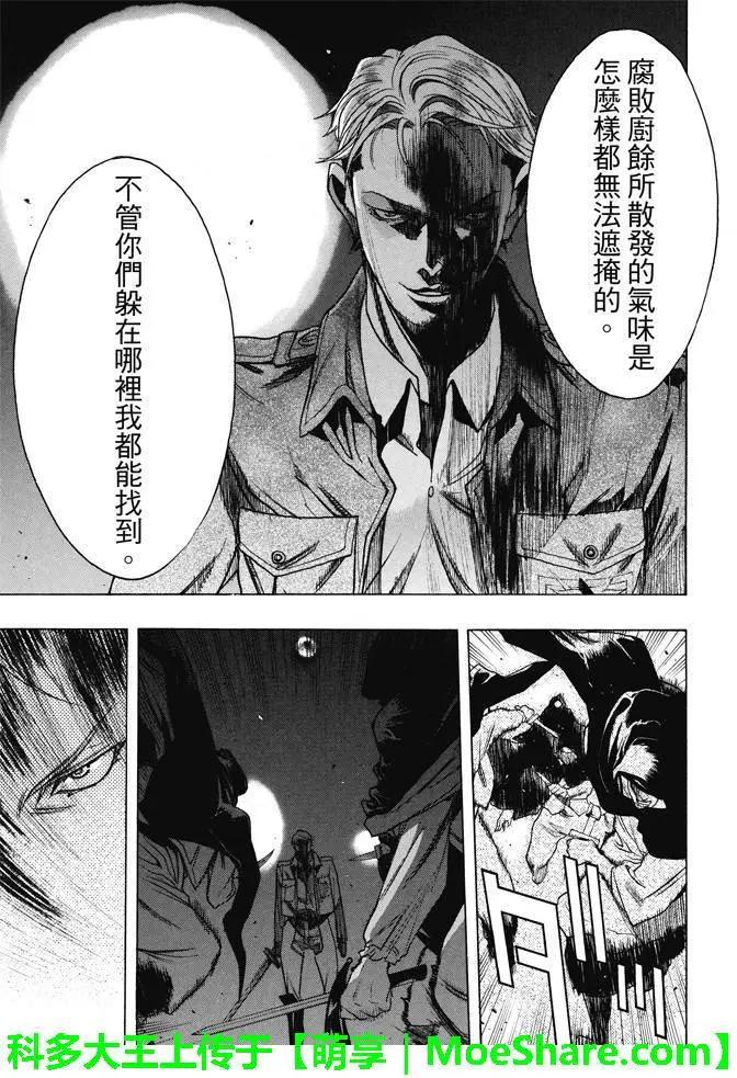 《进击的巨人Before the fall》第21回 诡某之巢 第8页
