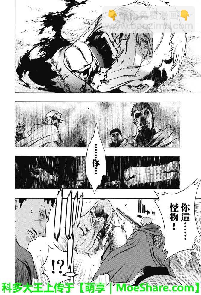 《进击的巨人Before the fall》第18回 贪心的狂宴 第11页