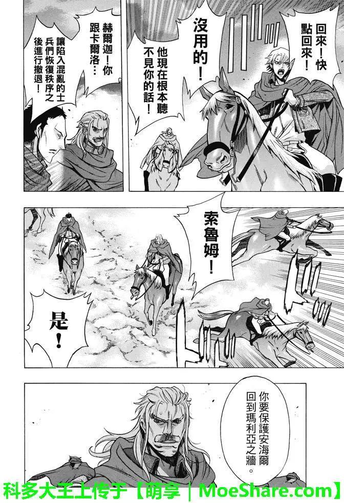 《进击的巨人Before the fall》第18回 贪心的狂宴 第15页