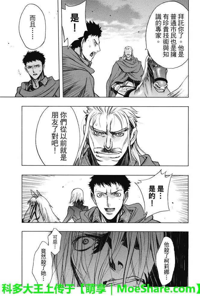 《进击的巨人Before the fall》第18回 贪心的狂宴 第16页
