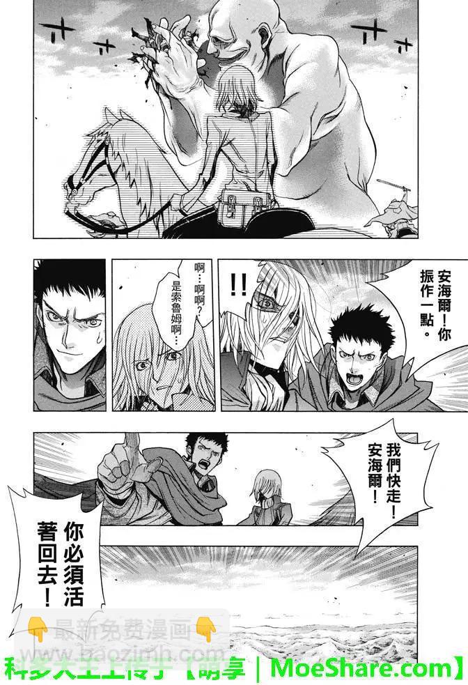 《进击的巨人Before the fall》第18回 贪心的狂宴 第17页