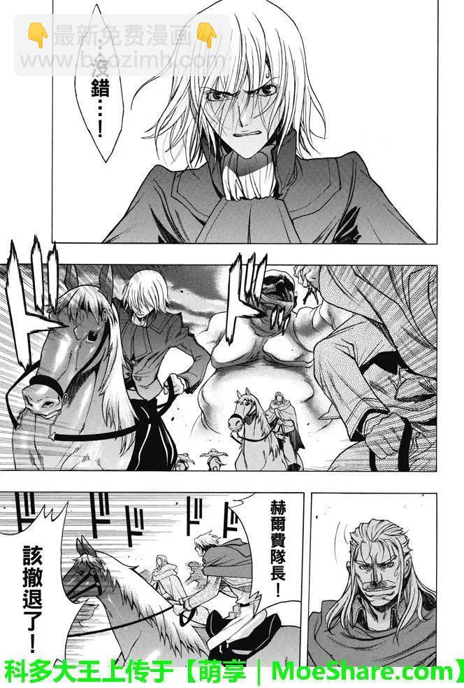 《进击的巨人Before the fall》第18回 贪心的狂宴 第18页