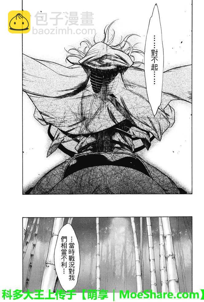 《进击的巨人Before the fall》第18回 贪心的狂宴 第20页