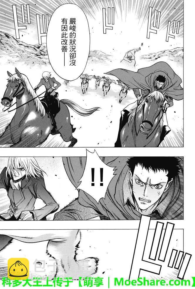 《进击的巨人Before the fall》第18回 贪心的狂宴 第22页