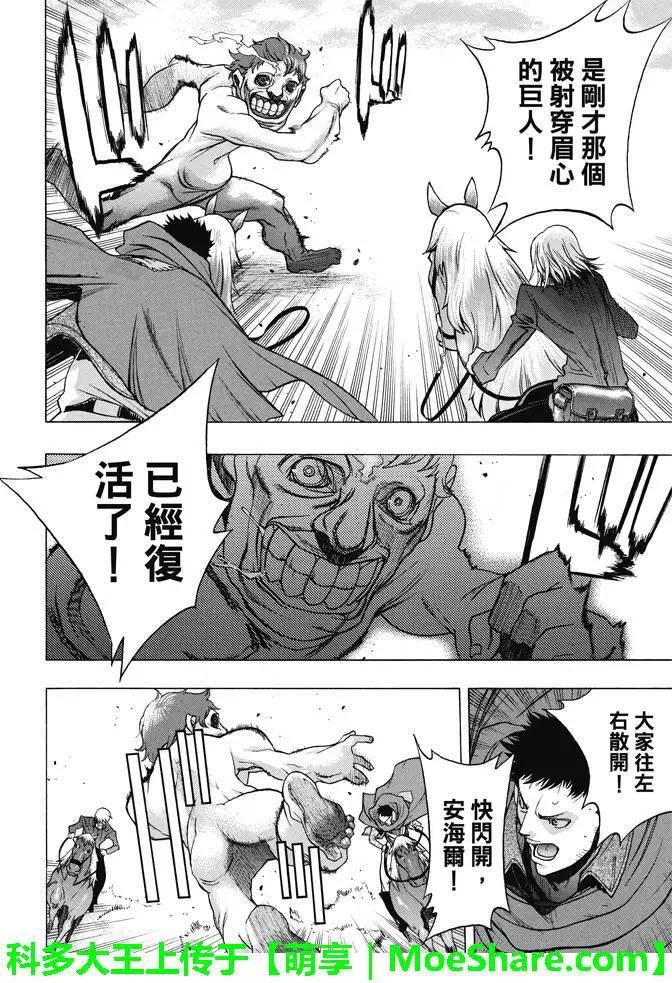 《进击的巨人Before the fall》第18回 贪心的狂宴 第23页