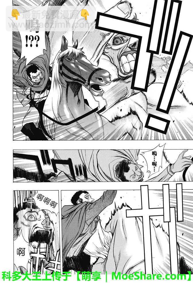《进击的巨人Before the fall》第18回 贪心的狂宴 第25页