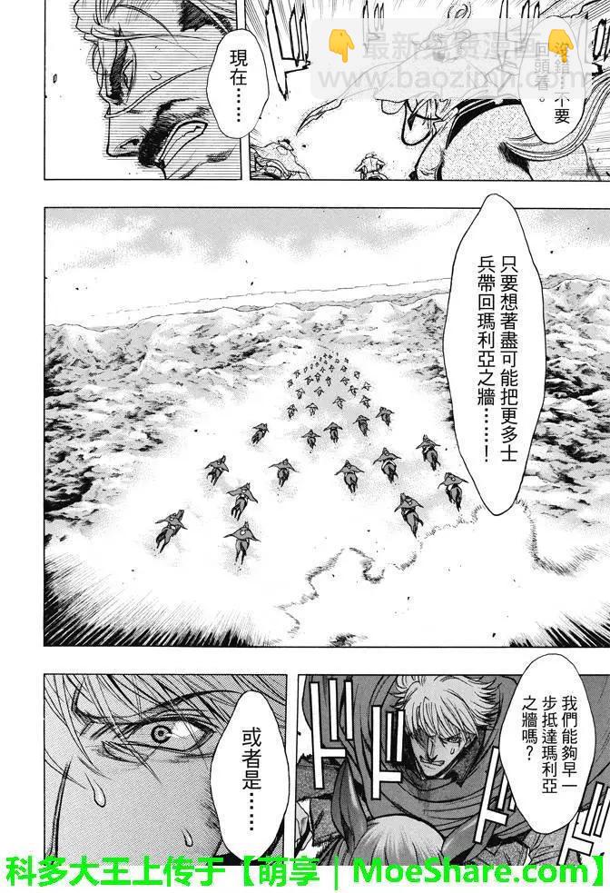 《进击的巨人Before the fall》第18回 贪心的狂宴 第33页