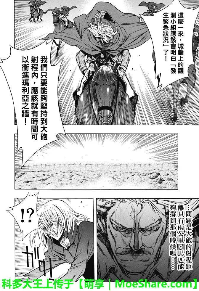 《进击的巨人Before the fall》第18回 贪心的狂宴 第35页