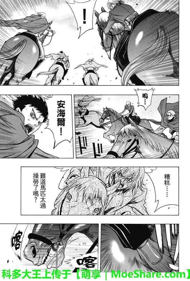 《进击的巨人Before the fall》第18回 贪心的狂宴 第36页