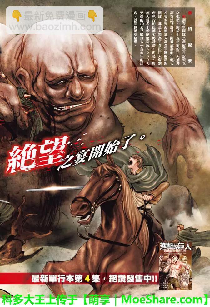 《进击的巨人Before the fall》第18回 贪心的狂宴 第3页