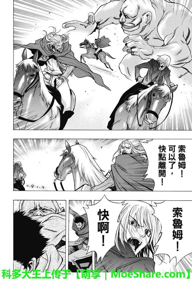 《进击的巨人Before the fall》第18回 贪心的狂宴 第41页