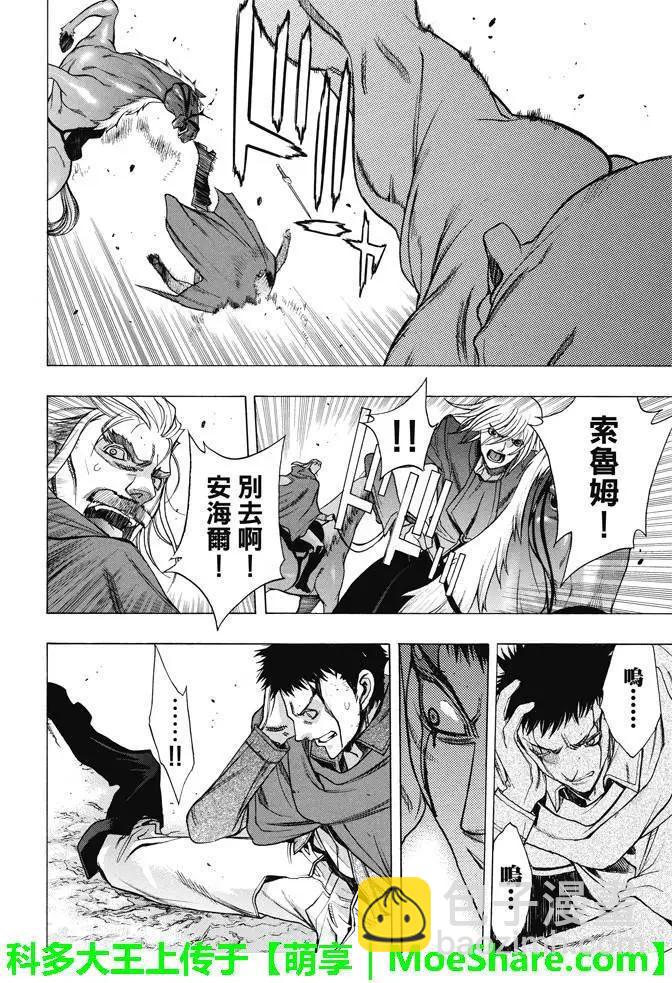 《进击的巨人Before the fall》第18回 贪心的狂宴 第43页