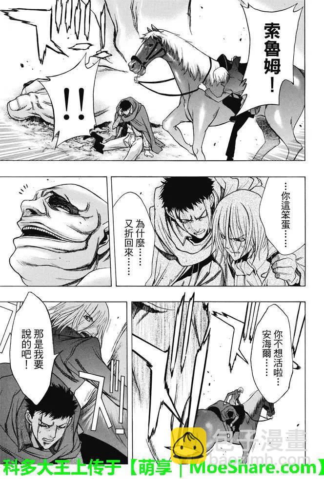 《进击的巨人Before the fall》第18回 贪心的狂宴 第44页