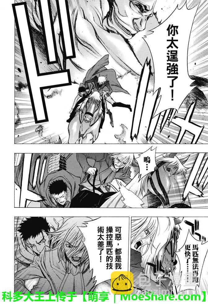 《进击的巨人Before the fall》第18回 贪心的狂宴 第45页